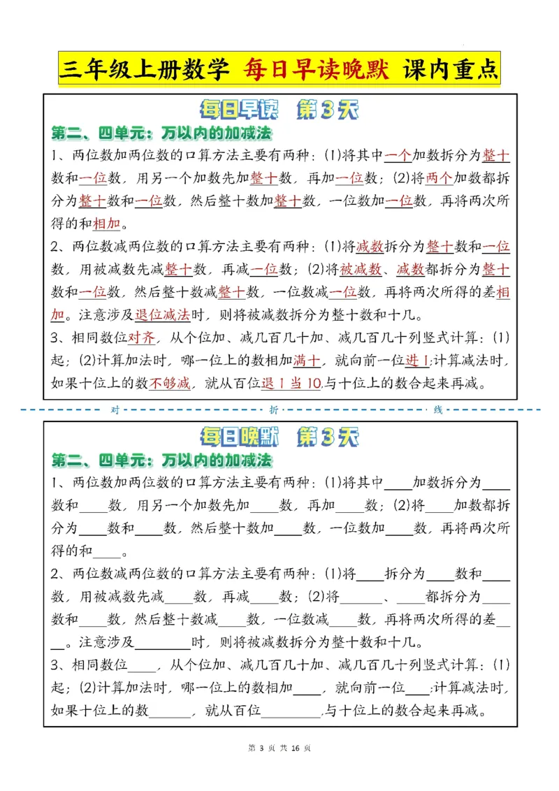 三年级上册数学每日晨读晚默-重点知识点人教版_三上数学25秋