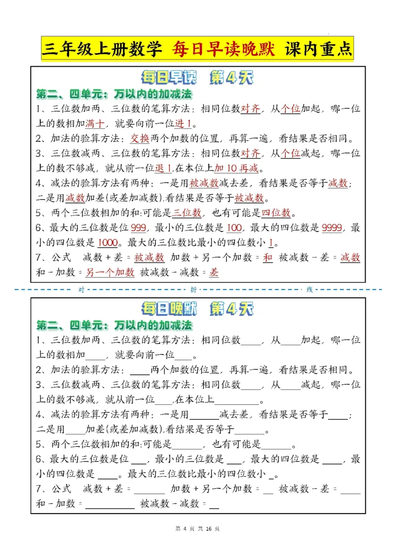 三年级上册数学每日晨读晚默-重点知识点人教版_三上数学25秋