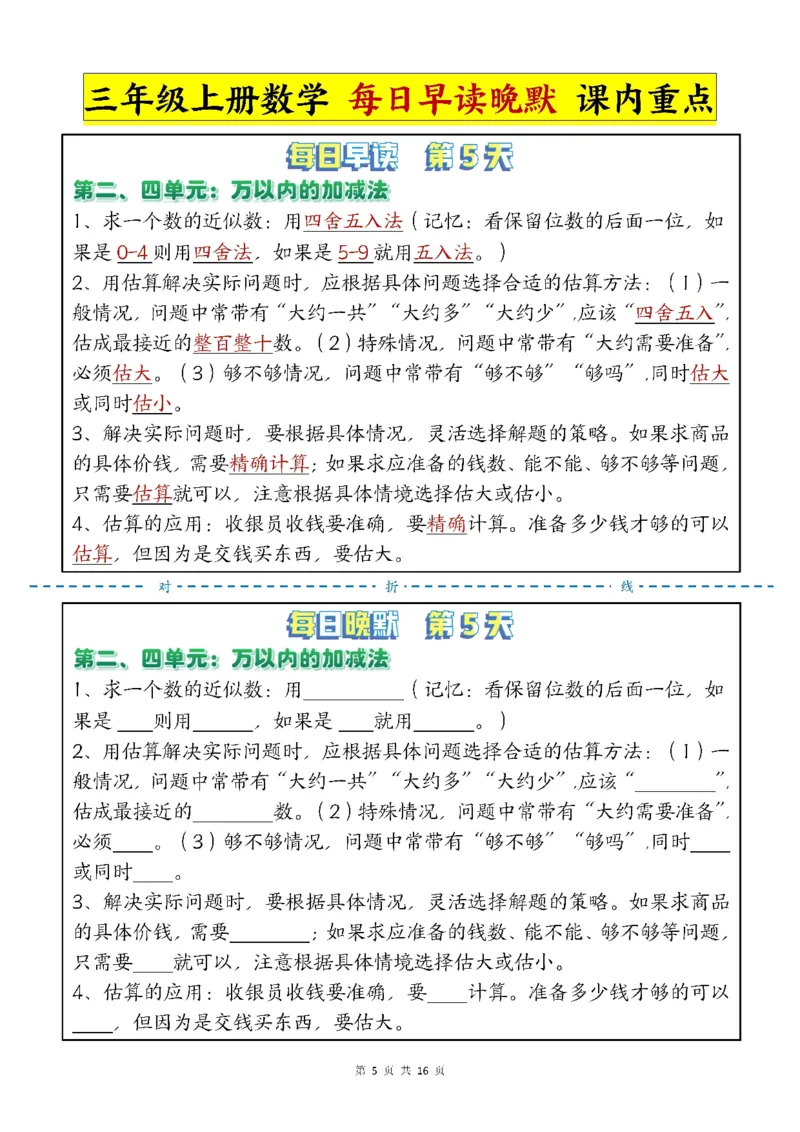 三年级上册数学每日晨读晚默-重点知识点人教版_三上数学25秋
