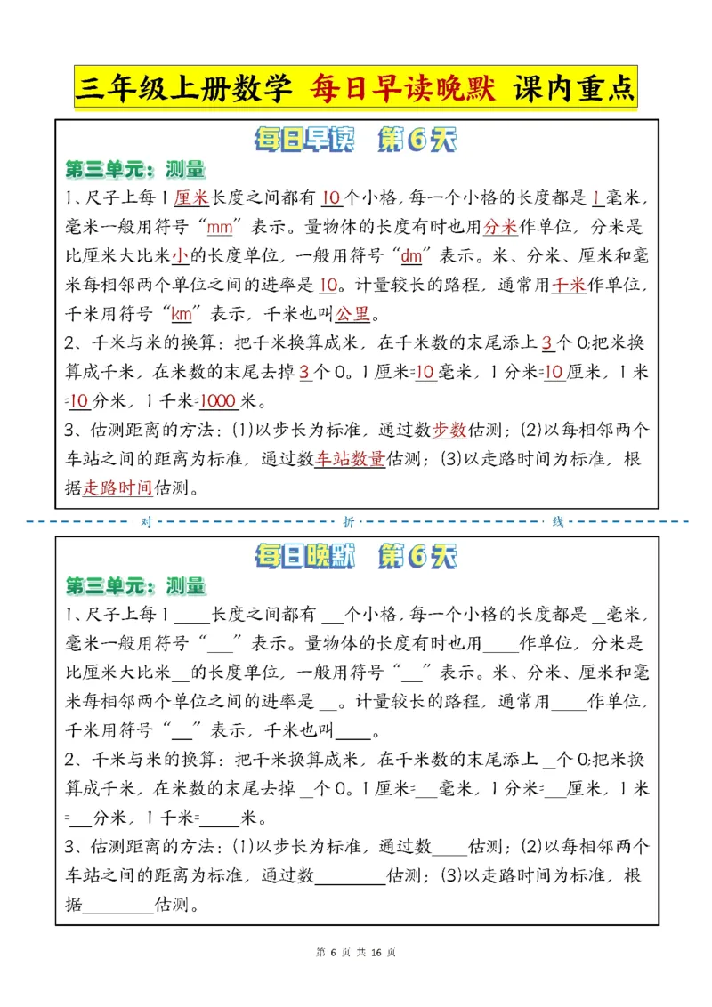 三年级上册数学每日晨读晚默-重点知识点人教版_三上数学25秋