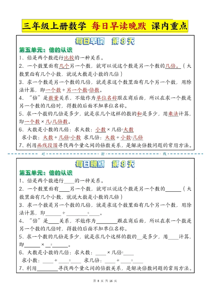 三年级上册数学每日晨读晚默-重点知识点人教版_三上数学25秋