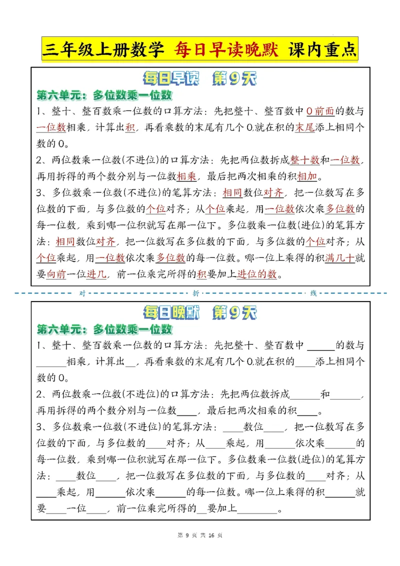 三年级上册数学每日晨读晚默-重点知识点人教版_三上数学25秋