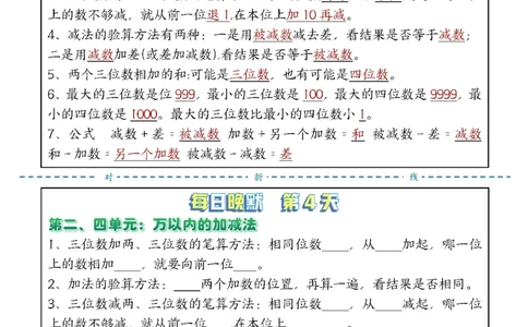 三年级上册数学每日晨读晚默-重点知识点人教版_三上数学25秋
