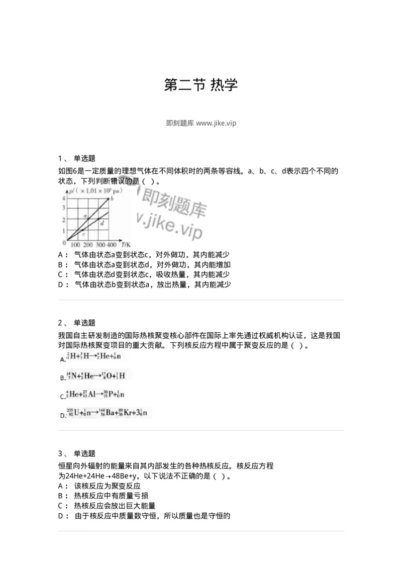 712-第二节热学-137479_军队文职(1)_01.军队文职真题-专业课_（全）版本一（历年真题+章节练习+模拟题）_物理(军队文职)_章节练习_纯题目