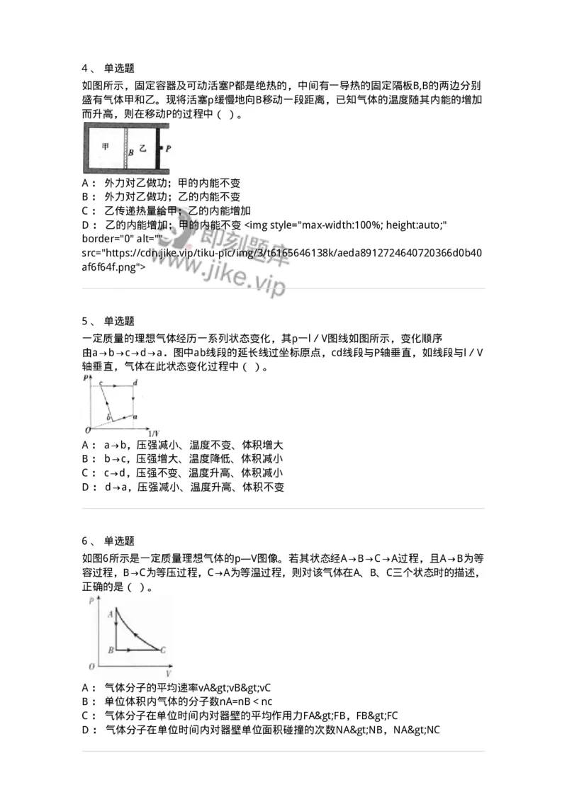 712-第二节热学-137479_军队文职(1)_01.军队文职真题-专业课_（全）版本一（历年真题+章节练习+模拟题）_物理(军队文职)_章节练习_纯题目