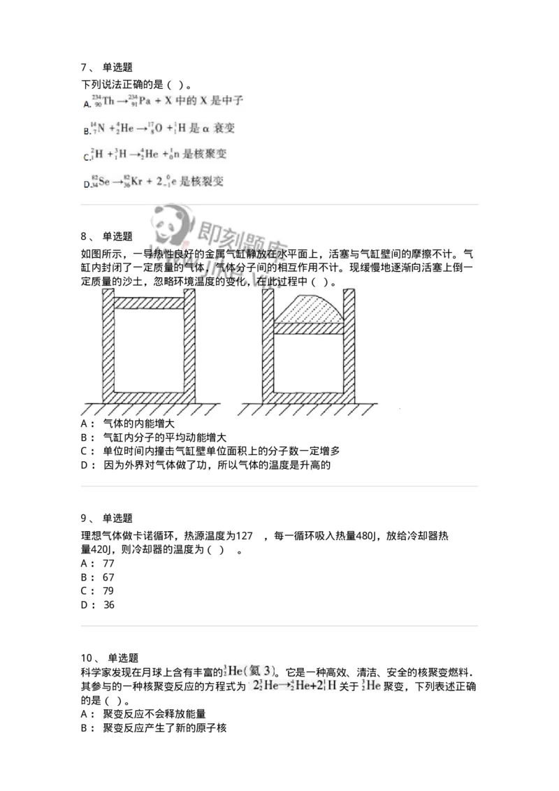 712-第二节热学-137479_军队文职(1)_01.军队文职真题-专业课_（全）版本一（历年真题+章节练习+模拟题）_物理(军队文职)_章节练习_纯题目