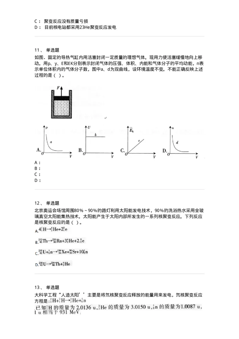 712-第二节热学-137479_军队文职(1)_01.军队文职真题-专业课_（全）版本一（历年真题+章节练习+模拟题）_物理(军队文职)_章节练习_纯题目