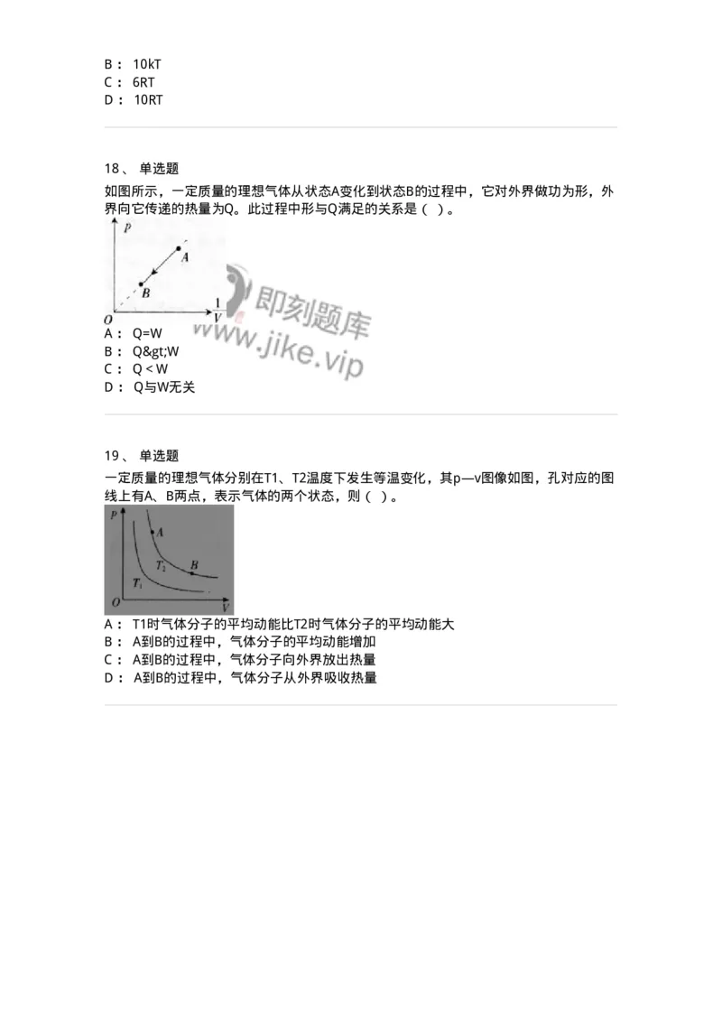 712-第二节热学-137479_军队文职(1)_01.军队文职真题-专业课_（全）版本一（历年真题+章节练习+模拟题）_物理(军队文职)_章节练习_纯题目