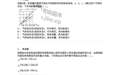 712-第二节热学-137479_军队文职(1)_01.军队文职真题-专业课_（全）版本一（历年真题+章节练习+模拟题）_物理(军队文职)_章节练习_纯题目