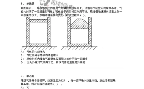 712-第二节热学-137479_军队文职(1)_01.军队文职真题-专业课_（全）版本一（历年真题+章节练习+模拟题）_物理(军队文职)_章节练习_纯题目
