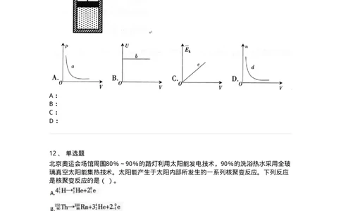 712-第二节热学-137479_军队文职(1)_01.军队文职真题-专业课_（全）版本一（历年真题+章节练习+模拟题）_物理(军队文职)_章节练习_纯题目