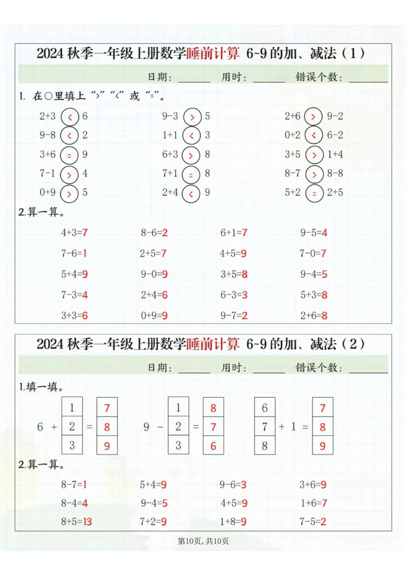 24秋季一年级上册数学睡前计算l5的认识比大小_一到六小学晨读晚默晨诵晚读_24秋一年级上册各类资料(小纸条知识点默写单)