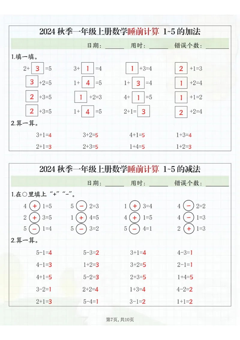 24秋季一年级上册数学睡前计算l5的认识比大小_一到六小学晨读晚默晨诵晚读_24秋一年级上册各类资料(小纸条知识点默写单)