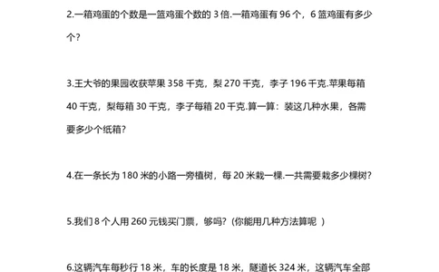 四（上）数学暑假应用题100道_上册_四（上）数学专项练习（通用版）