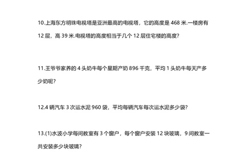 四（上）数学暑假应用题100道_上册_四（上）数学专项练习（通用版）