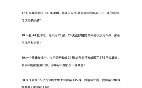 四（上）数学暑假应用题100道_上册_四（上）数学专项练习（通用版）