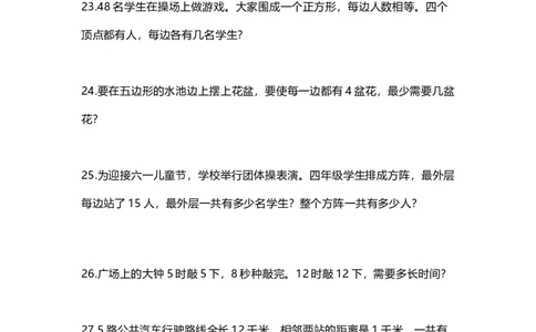 四（上）数学暑假应用题100道_上册_四（上）数学专项练习（通用版）