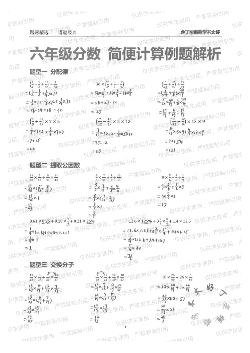 六上分数简便运算常考题型（分享版）_小学全网线上同款资料