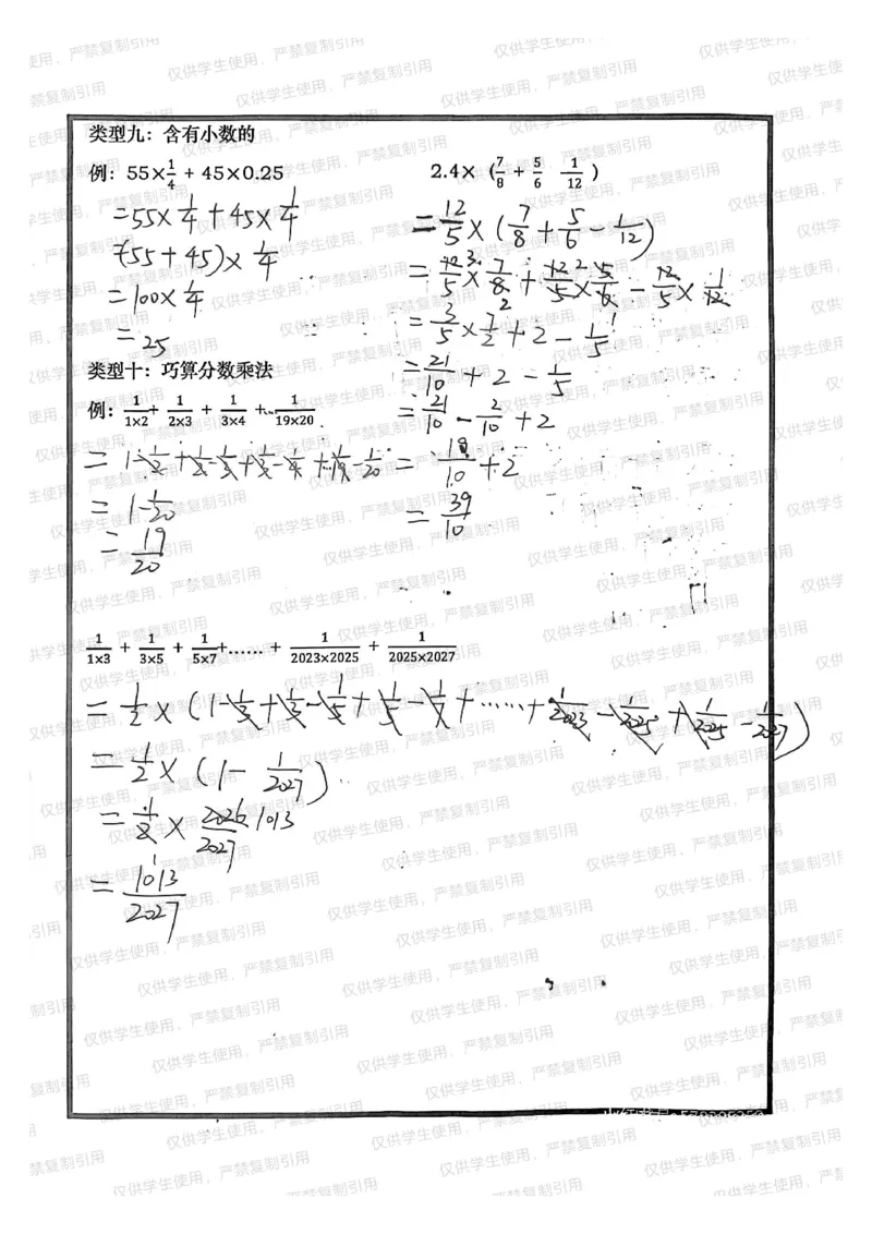 六上分数简便运算常考题型（分享版）_小学全网线上同款资料