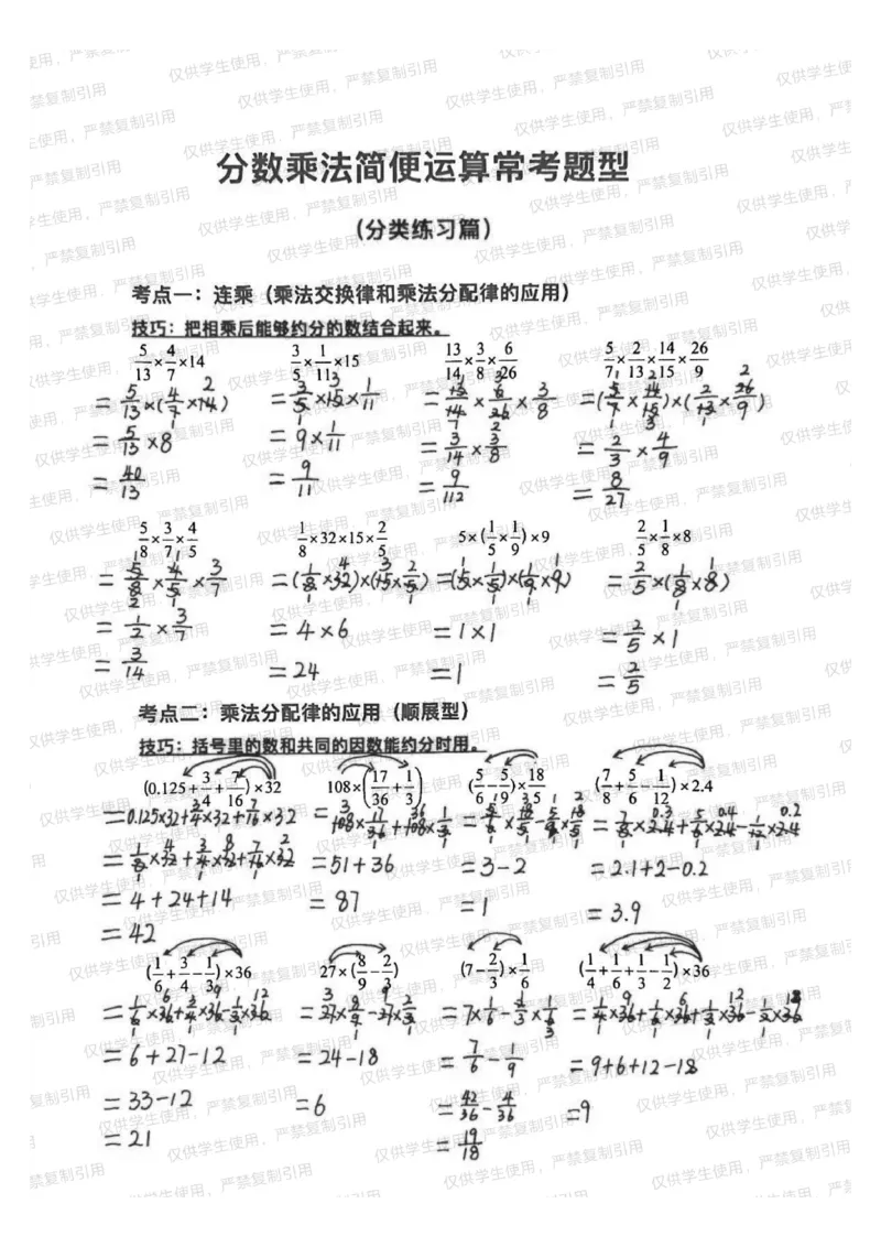 六上分数简便运算常考题型（分享版）_小学全网线上同款资料
