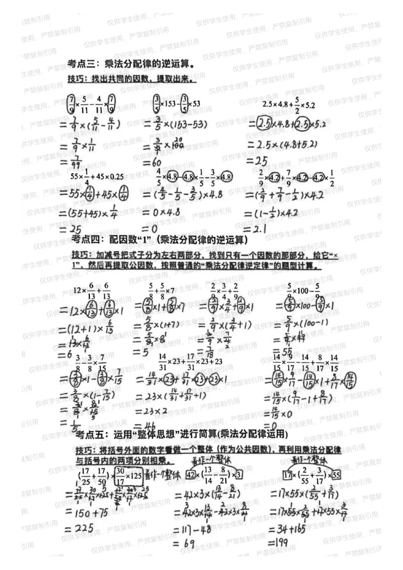 六上分数简便运算常考题型（分享版）_小学全网线上同款资料