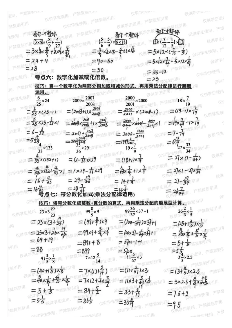 六上分数简便运算常考题型（分享版）_小学全网线上同款资料