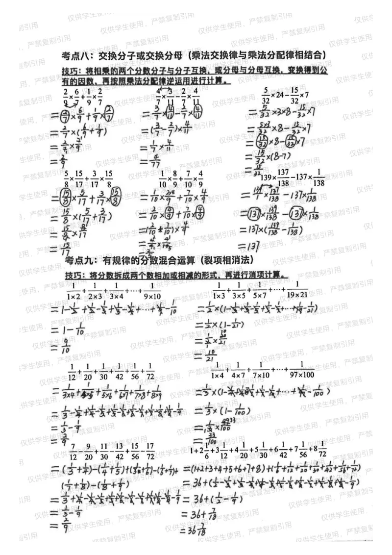 六上分数简便运算常考题型（分享版）_小学全网线上同款资料