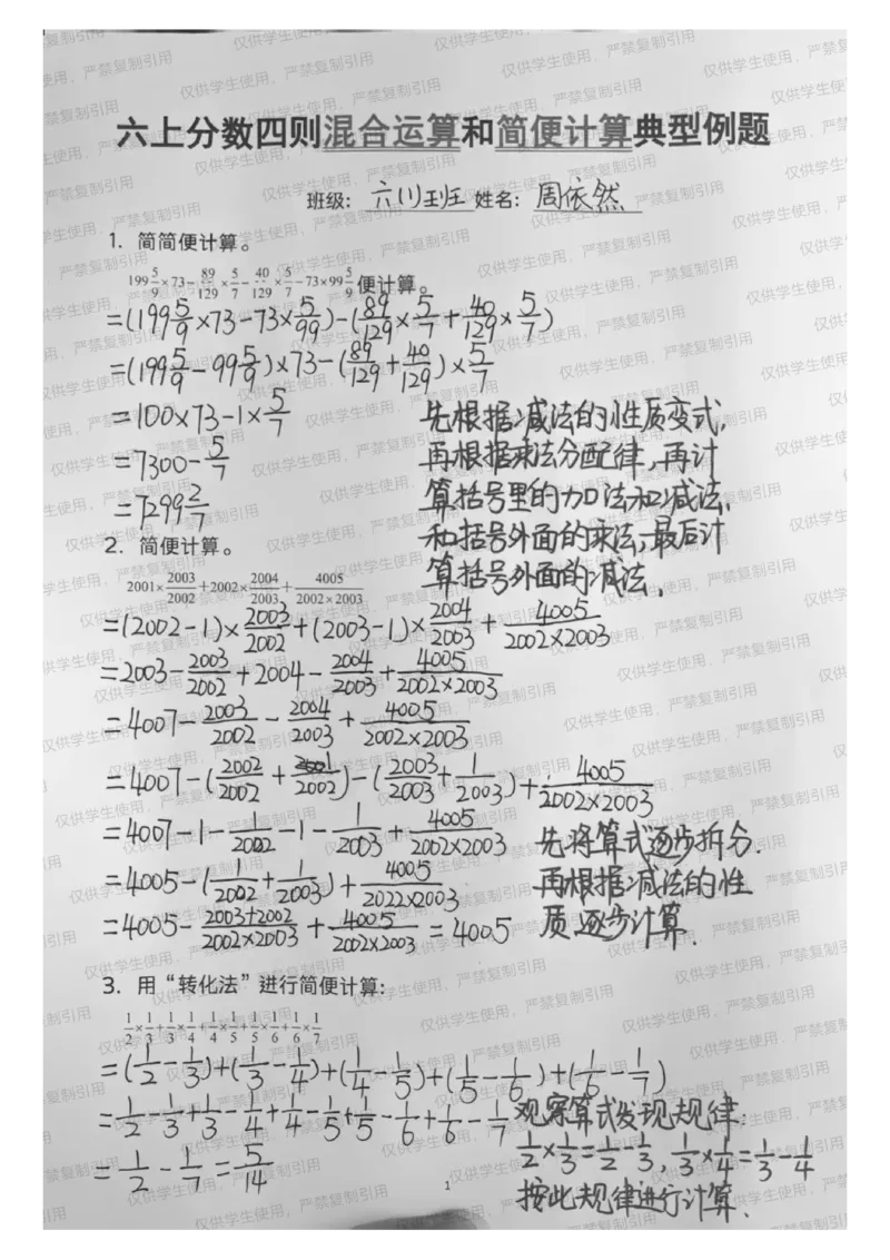 六上分数简便运算常考题型（分享版）_小学全网线上同款资料