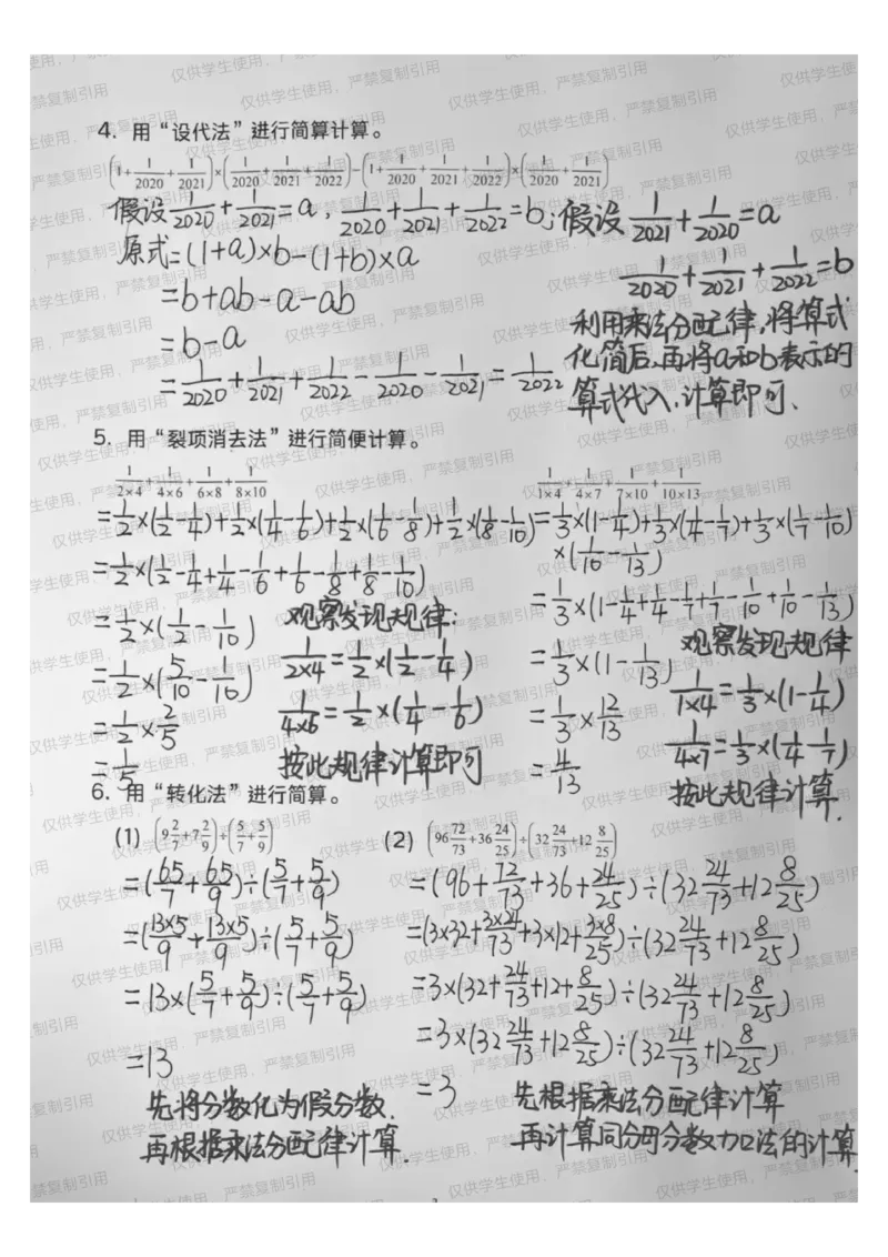 六上分数简便运算常考题型（分享版）_小学全网线上同款资料