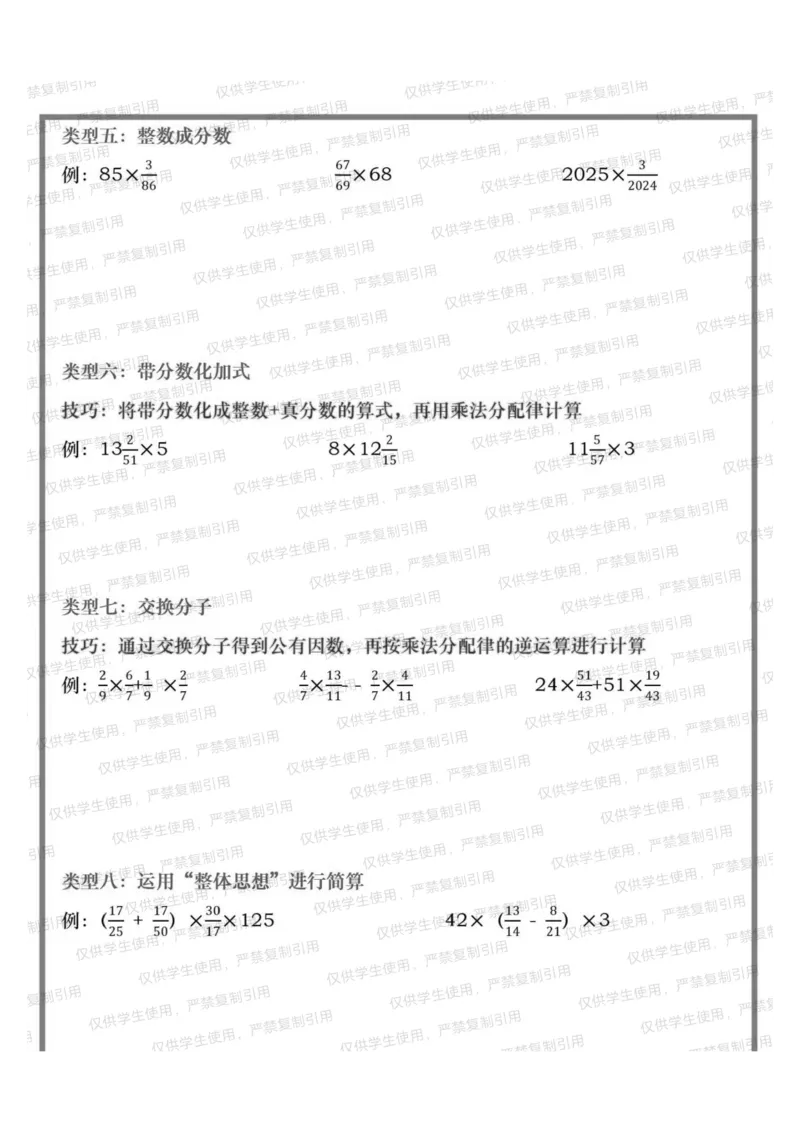 六上分数简便运算常考题型（分享版）_小学全网线上同款资料