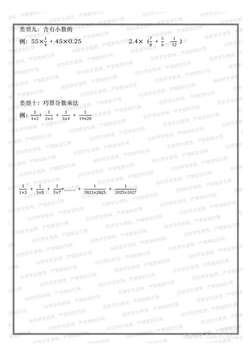 六上分数简便运算常考题型（分享版）_小学全网线上同款资料