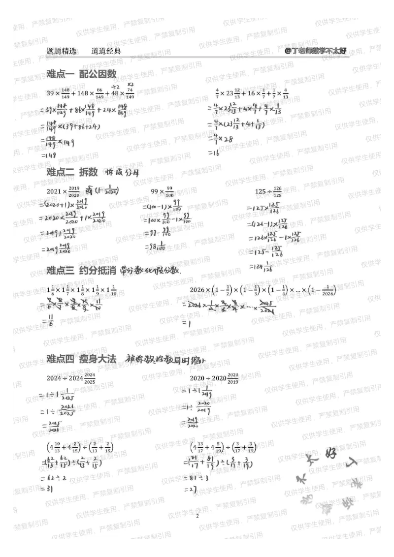六上分数简便运算常考题型（分享版）_小学全网线上同款资料