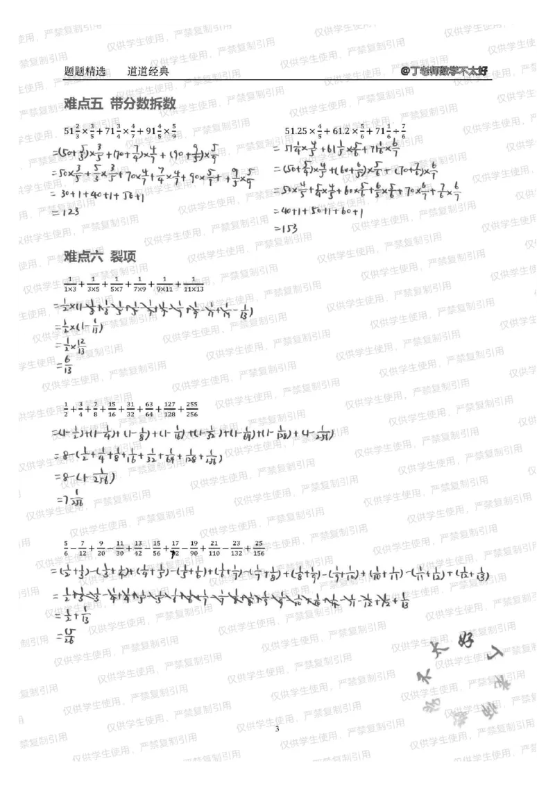 六上分数简便运算常考题型（分享版）_小学全网线上同款资料