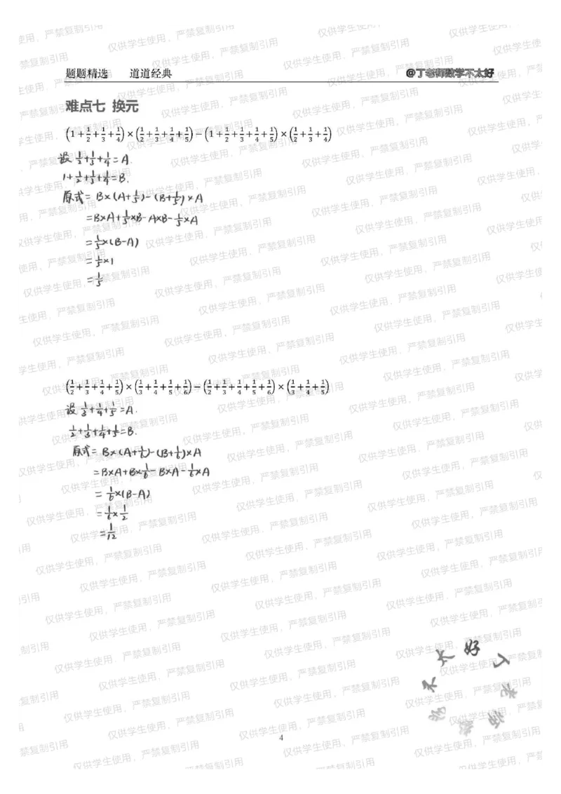 六上分数简便运算常考题型（分享版）_小学全网线上同款资料