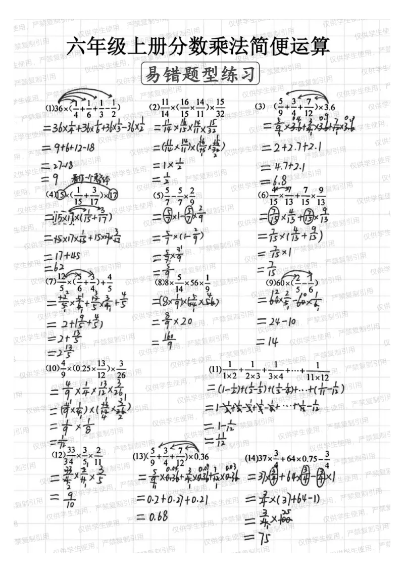 六上分数简便运算常考题型（分享版）_小学全网线上同款资料