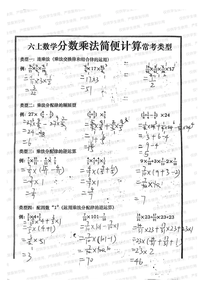 六上分数简便运算常考题型（分享版）_小学全网线上同款资料