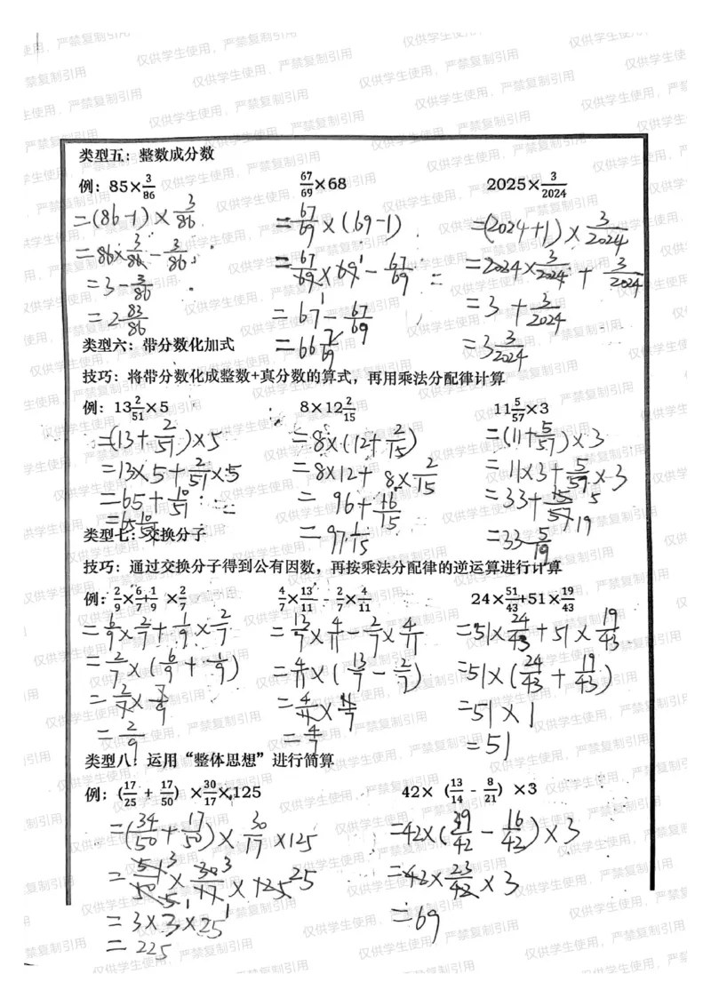 六上分数简便运算常考题型（分享版）_小学全网线上同款资料