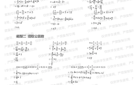 六上分数简便运算常考题型（分享版）_小学全网线上同款资料