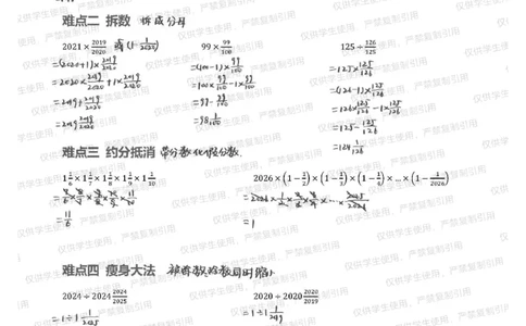 六上分数简便运算常考题型（分享版）_小学全网线上同款资料