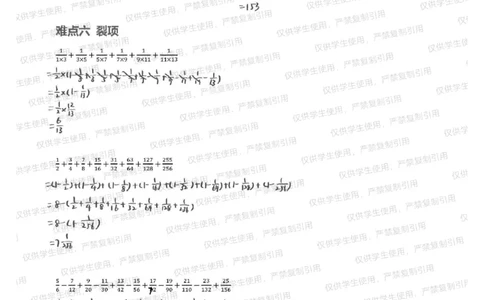 六上分数简便运算常考题型（分享版）_小学全网线上同款资料