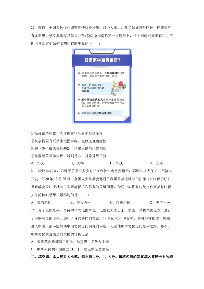 2024年全国普通高等学校运动训练、武术与民族传统体育专业政治全真模拟卷（六）（学生卷）_006体育资料_政治2015-2025年真题+52套模拟卷_2024版10套