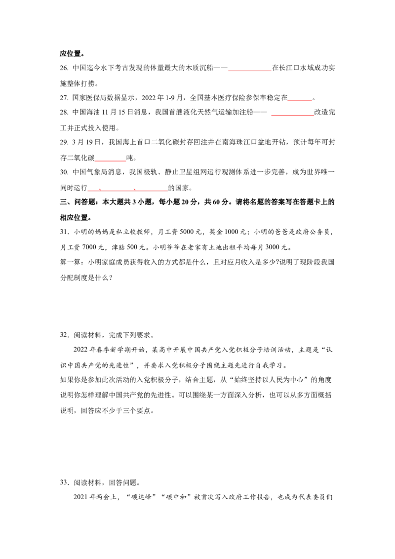 2024年全国普通高等学校运动训练、武术与民族传统体育专业政治全真模拟卷（六）（学生卷）_006体育资料_政治2015-2025年真题+52套模拟卷_2024版10套
