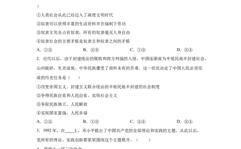2024年全国普通高等学校运动训练、武术与民族传统体育专业政治全真模拟卷（六）（学生卷）_006体育资料_政治2015-2025年真题+52套模拟卷_2024版10套