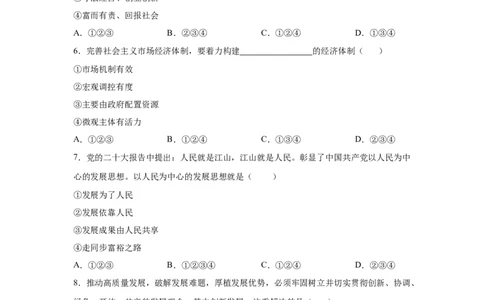 2024年全国普通高等学校运动训练、武术与民族传统体育专业政治全真模拟卷（六）（学生卷）_006体育资料_政治2015-2025年真题+52套模拟卷_2024版10套