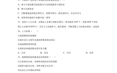 2024年全国普通高等学校运动训练、武术与民族传统体育专业政治全真模拟卷（六）（学生卷）_006体育资料_政治2015-2025年真题+52套模拟卷_2024版10套