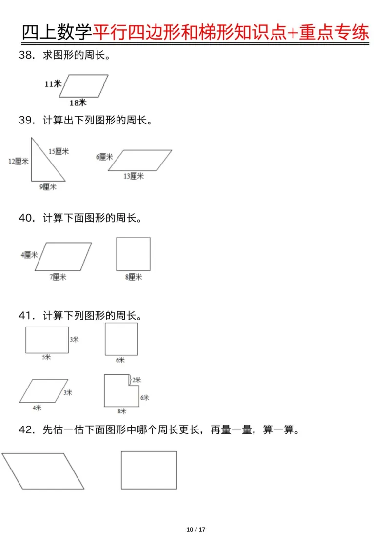 四上数学平行四边形和梯形知识点+重点专练（练习+答案）_4年级小红书最新热门资料