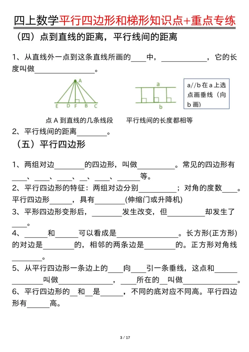 四上数学平行四边形和梯形知识点+重点专练（练习+答案）_4年级小红书最新热门资料