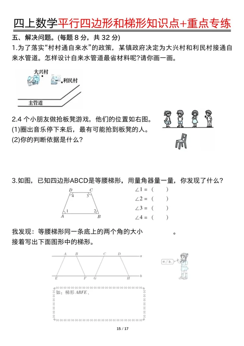 四上数学平行四边形和梯形知识点+重点专练（练习+答案）_4年级小红书最新热门资料