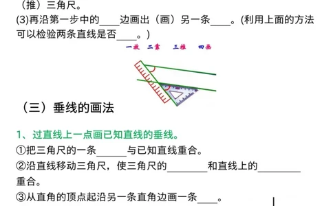 四上数学平行四边形和梯形知识点+重点专练（练习+答案）_4年级小红书最新热门资料