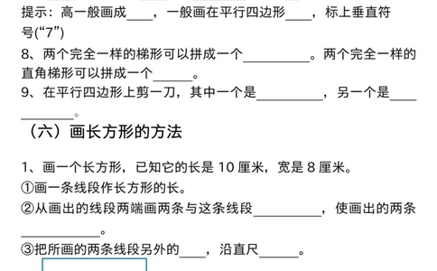 四上数学平行四边形和梯形知识点+重点专练（练习+答案）_4年级小红书最新热门资料
